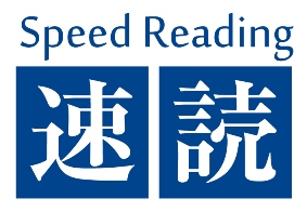 英語,速読,音読