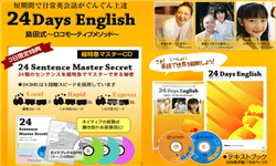 24days english,評価,内容
