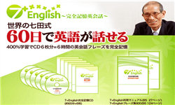 7+English,七田,英語教材