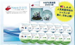 プロが語る!Hapa英会話のレビューと特典情報