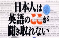 リスニング力,聞き取れない,理由