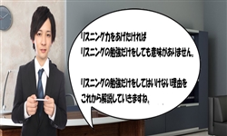 リスニング力,勉強
