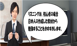 リスニング,英語,初心者