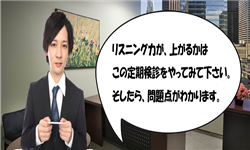 リスニング,上げる