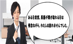 英語,聞き取り