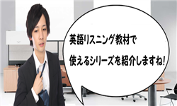 英語,リスニング
